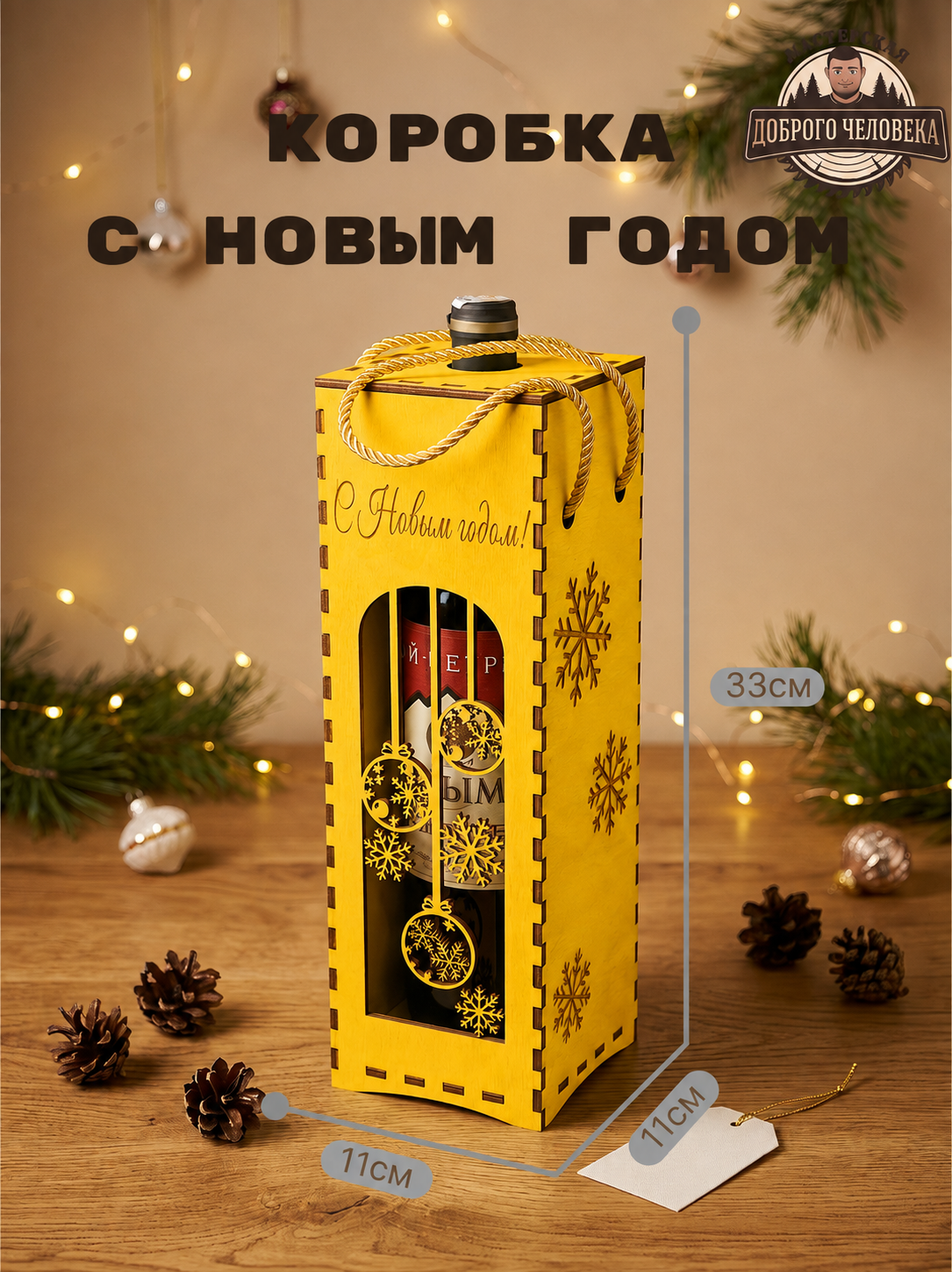 Размеры золотой коробки «Снежинка»