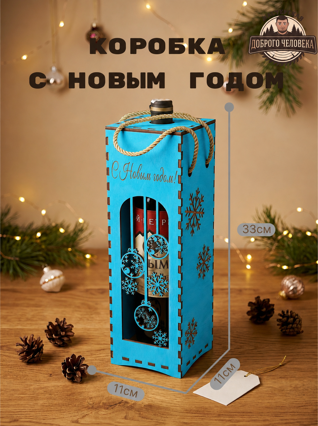 Размеры голубой коробки «Снежинка»