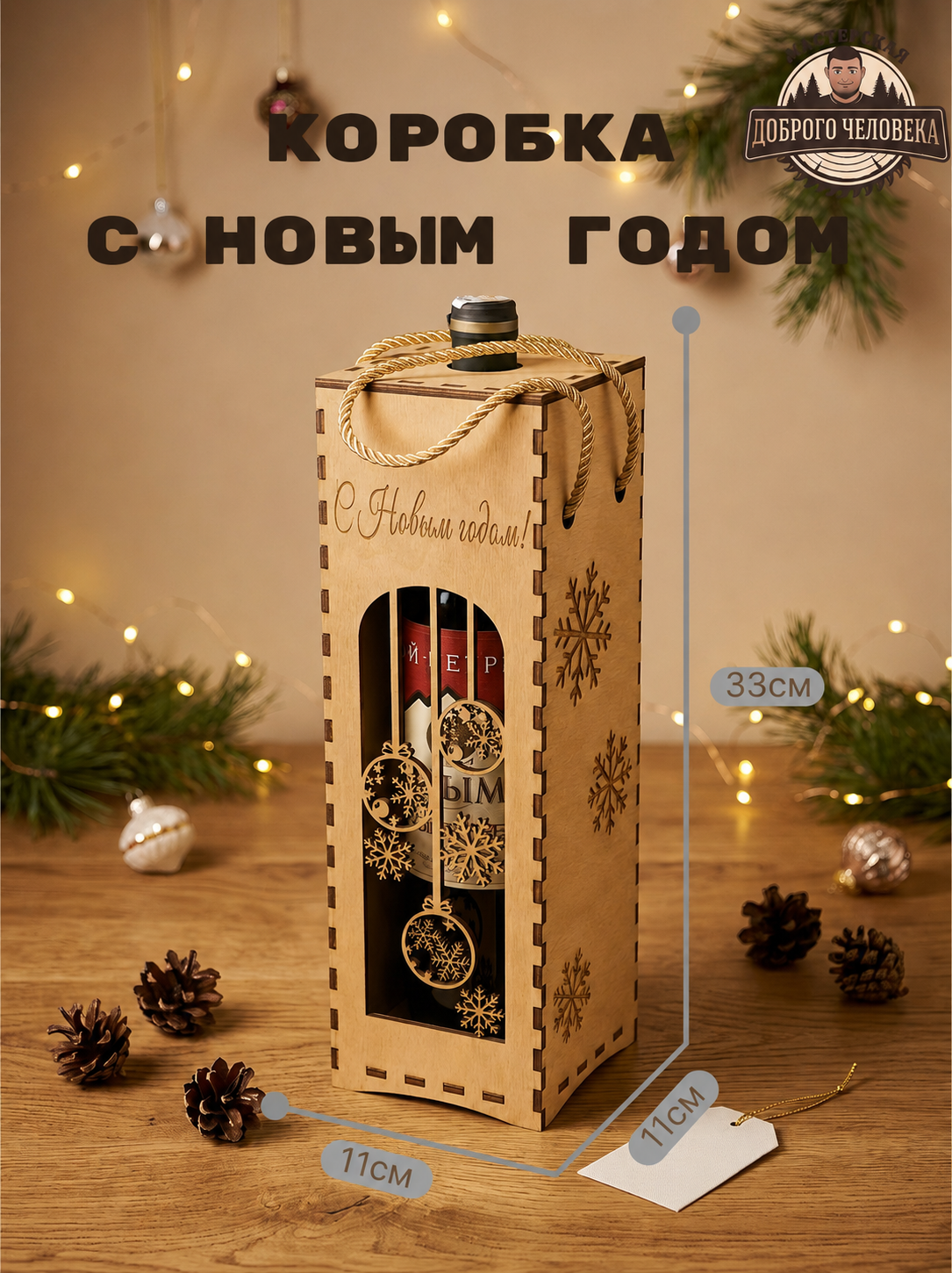 Размеры коричневой коробки «Снежинка»