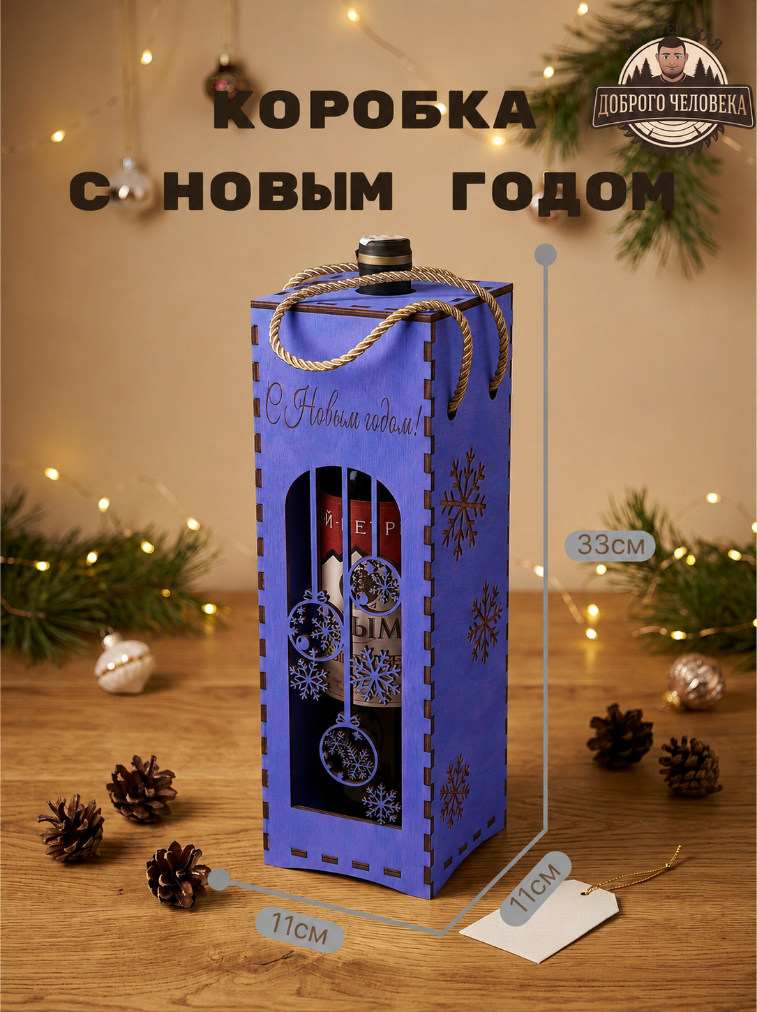 Размеры фиолетовой коробки «Снежинка»